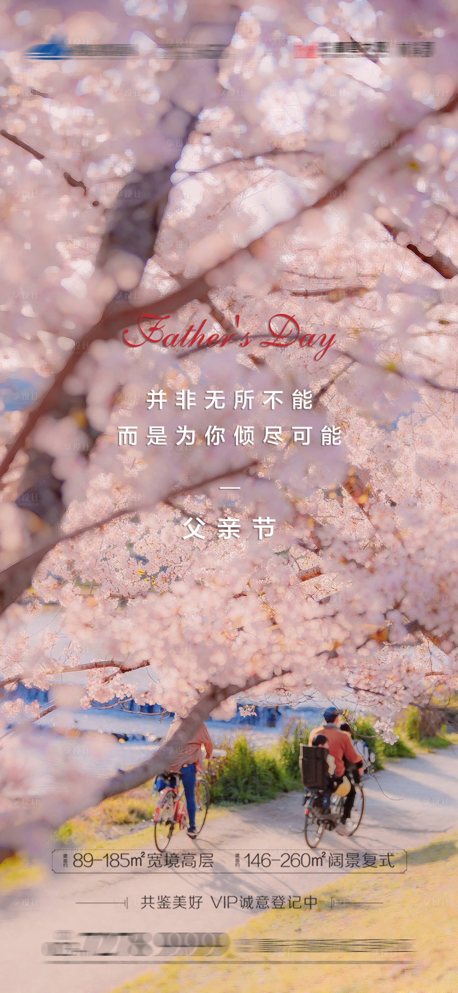 源文件下载【父亲节地产海报】编号：65830005117378068
