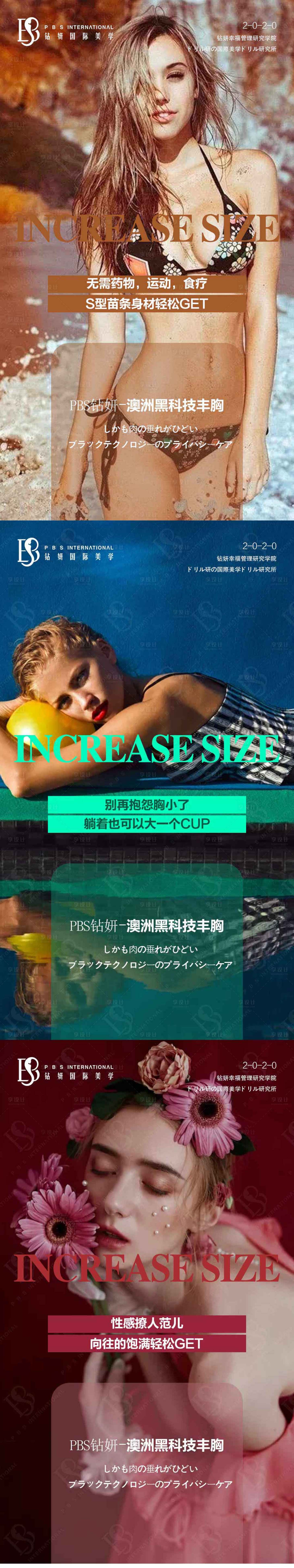 源文件下載【享設計】搜索編號：25550005087578810【醫美黑科技豐胸系列海報】