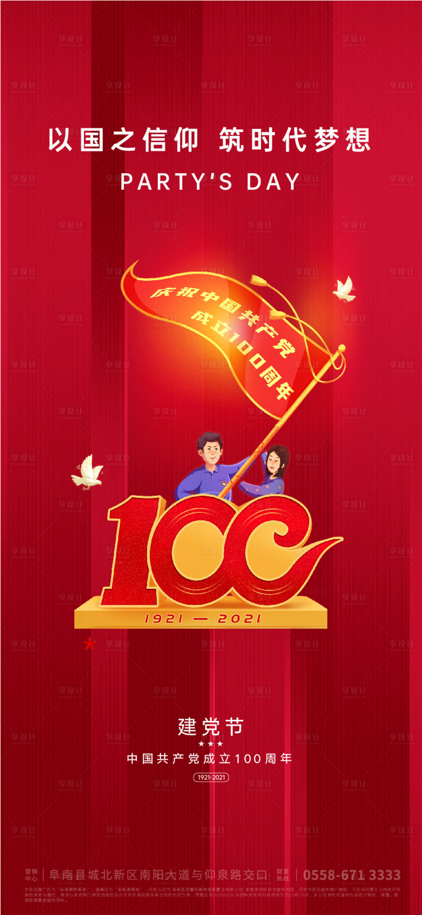 源文件下載【享設(shè)計】搜索編號：61220005097832136【建黨節(jié)節(jié)日移動端海報】