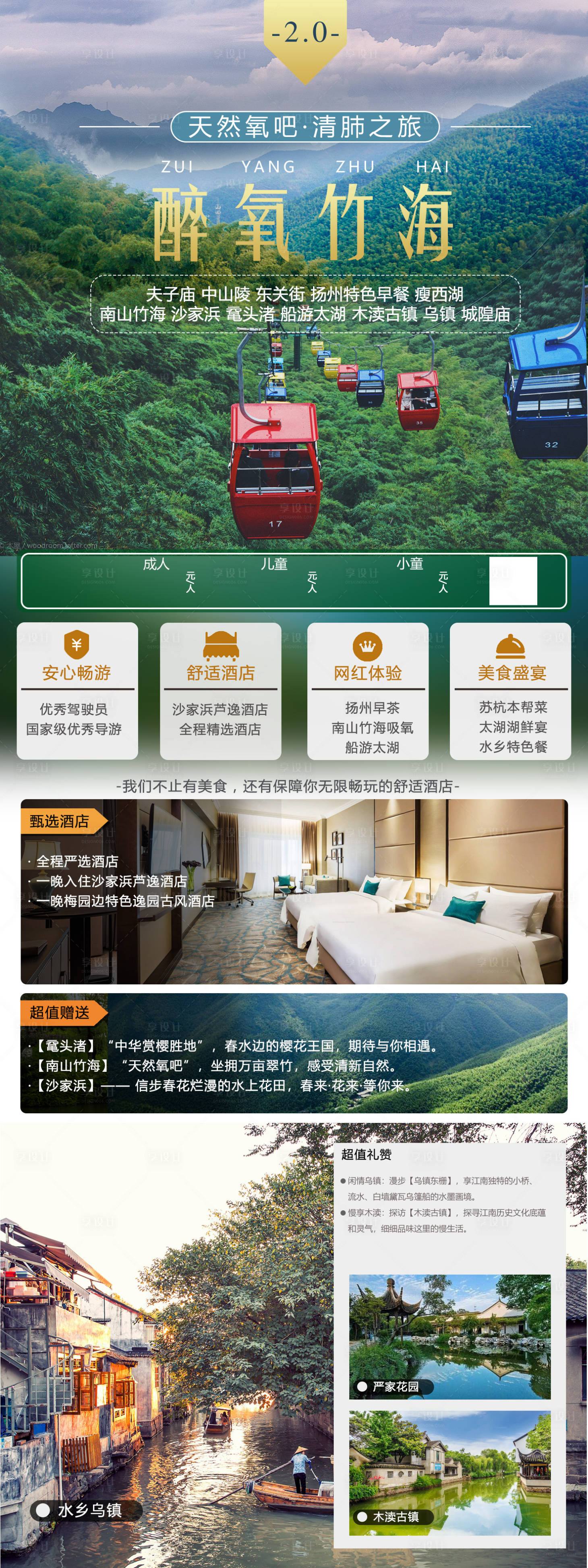 源文件下载【享设计】搜索编号：27160005079657963【江南旅游（TIF用PS打开）】