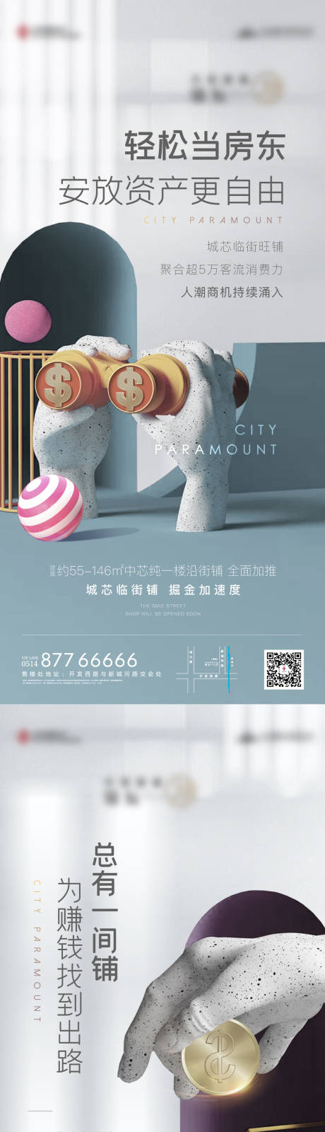 源文件下載【享設(shè)計(jì)】搜索編號(hào)：33690005130769405【地產(chǎn)商業(yè)高端抽象商鋪財(cái)富微信系列海報(bào)】