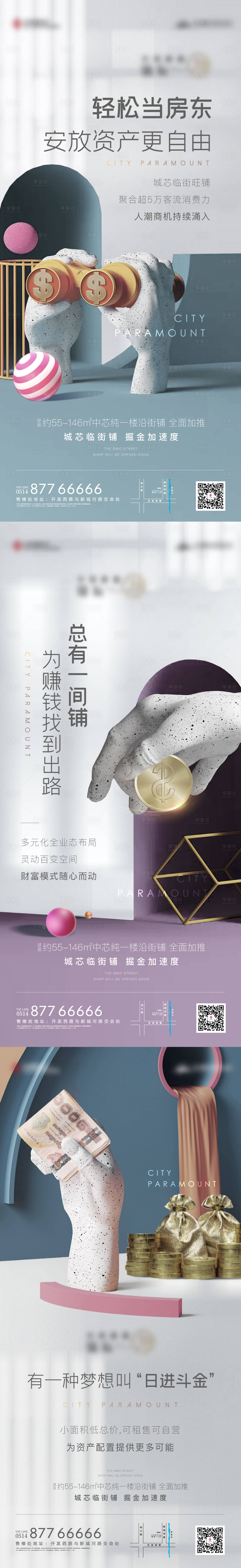 源文件下载【享设计】搜索编号：33690005130769405【地产商业高端抽象商铺财富微信系列海报】