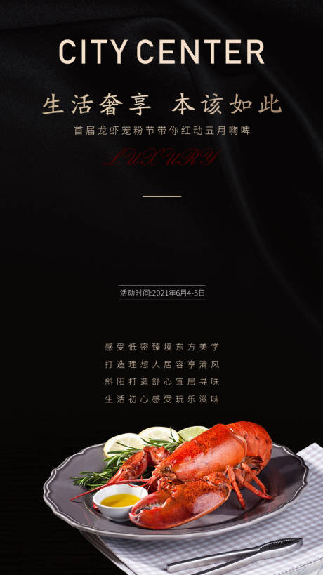 源文件下載【享設計】搜索編號：81640005169693030【龍蝦海報】