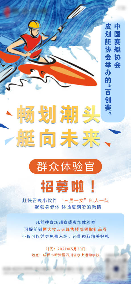 源文件下载【皮划艇活动海报】编号：87130005114356115