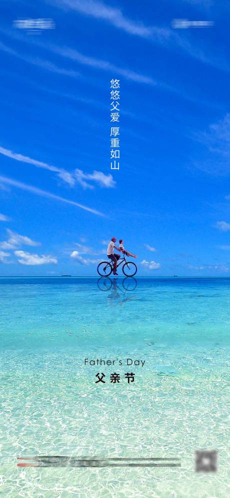 源文件下载【父亲节】编号：91670005129891720