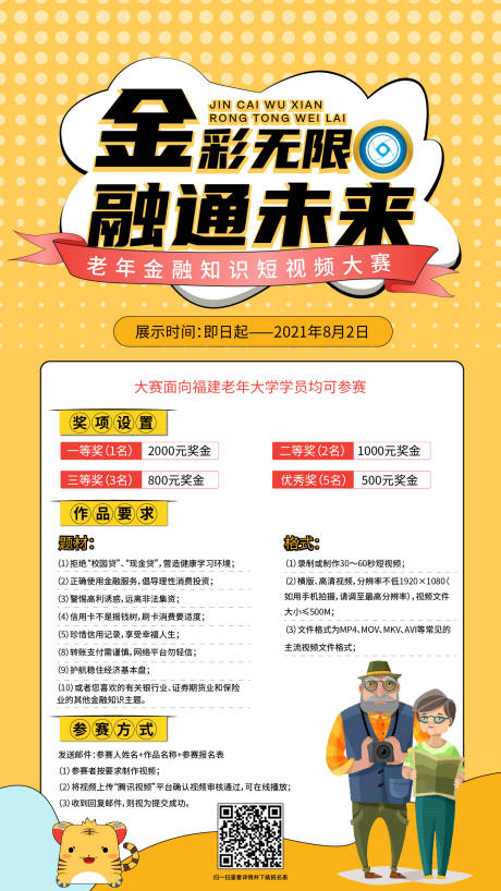 源文件下载【享设计】搜索编号：25380005344375009【比赛征集海报】