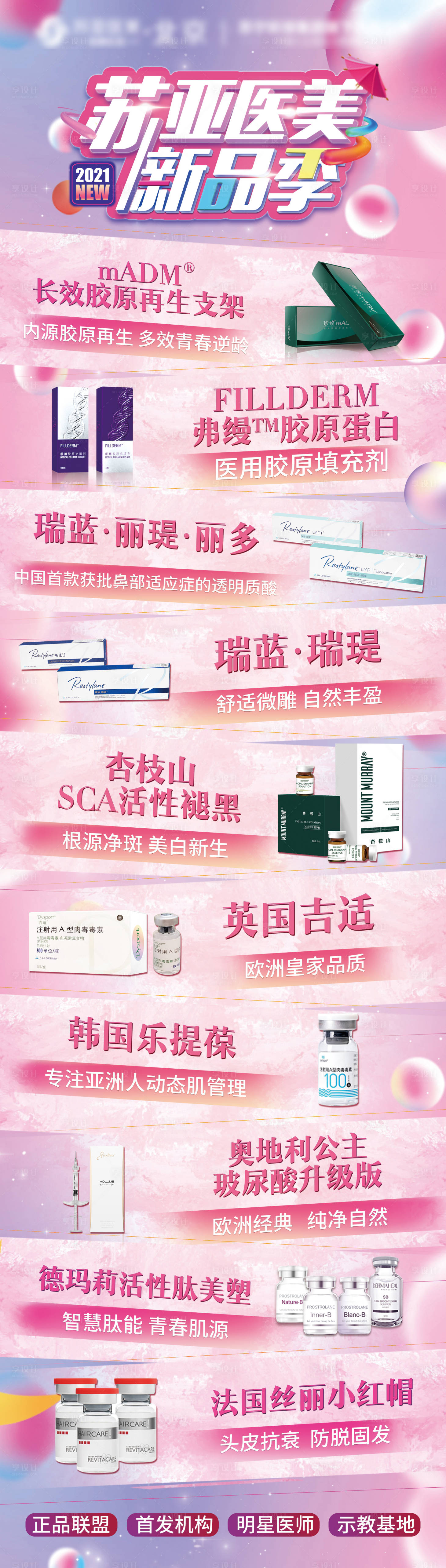 源文件下載【醫(yī)美整形長(zhǎng)圖海報(bào)】編號(hào)：66100005154403161