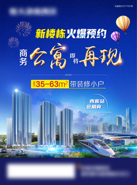 源文件下載【房地產(chǎn)海報(bào)】編號(hào)：66330005094106855