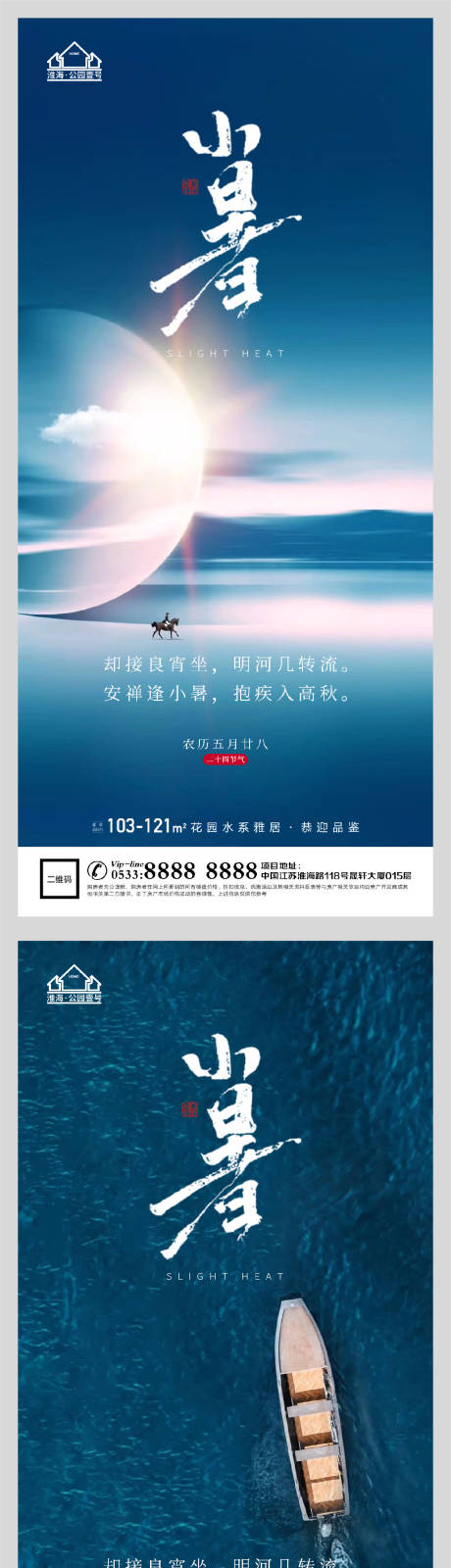 源文件下載【享設計】搜索編號：23710005314644209【地產小暑節氣微信H5】