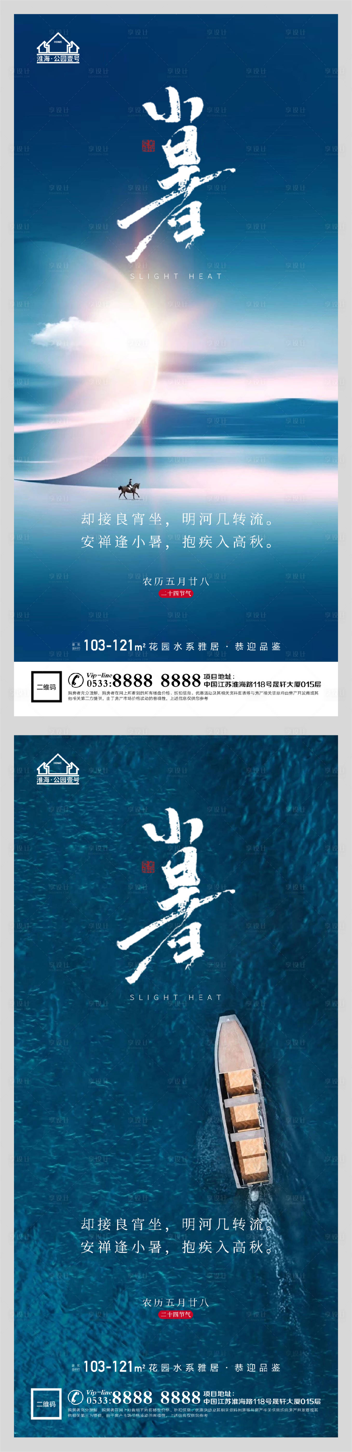 源文件下載【享設(shè)計(jì)】搜索編號(hào)：23710005314644209【地產(chǎn)小暑節(jié)氣微信H5】