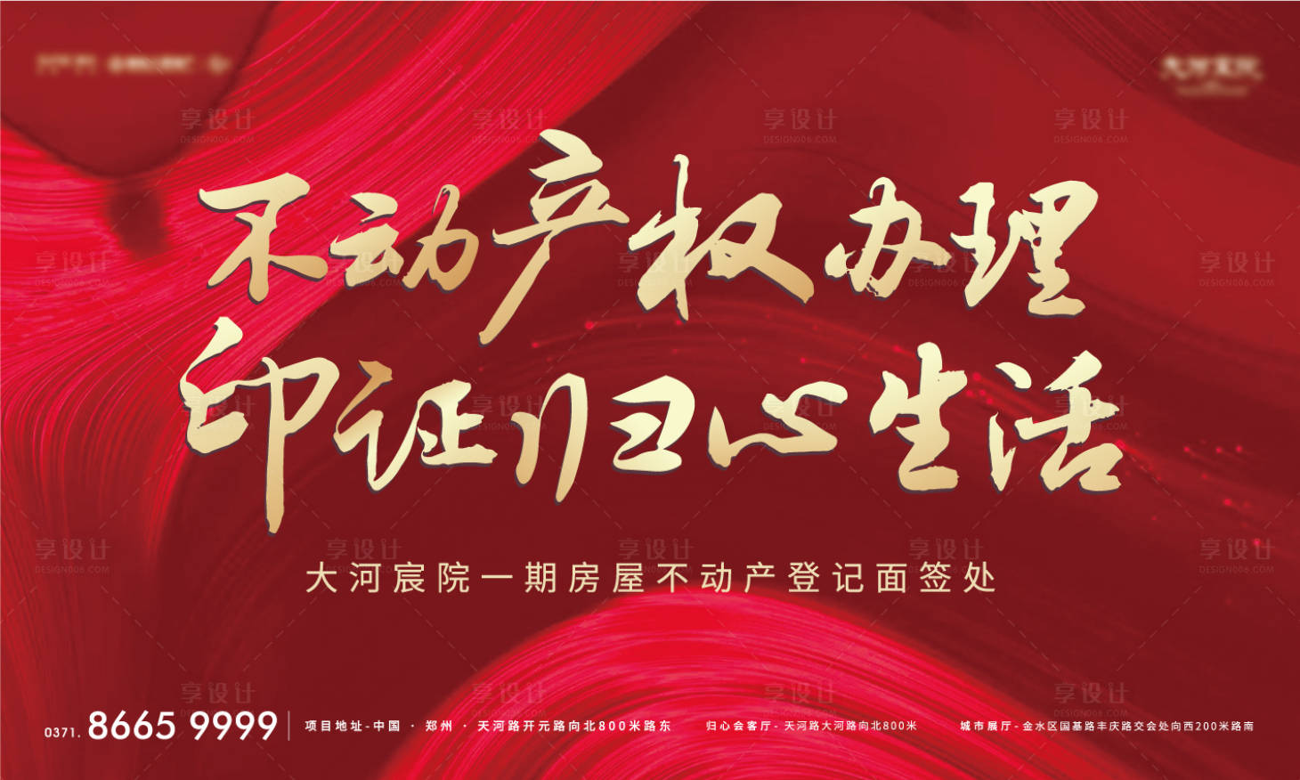 源文件下载【地产不动产办理活动背景】编号：94900005124709260
