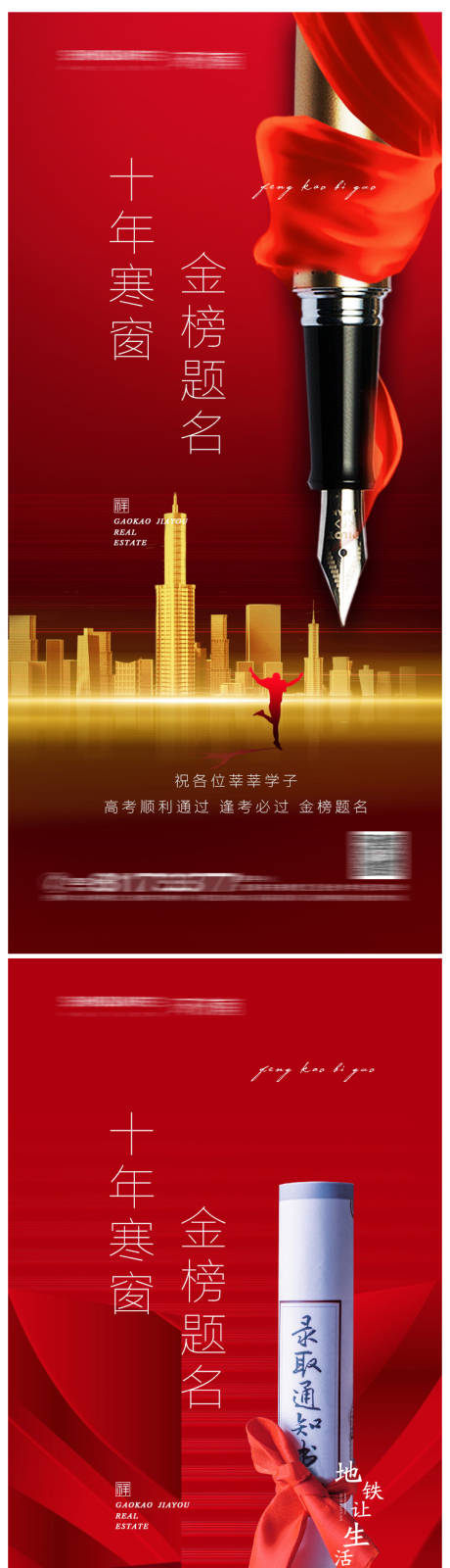 源文件下载【高考创意系列海报】编号：63350004980355579