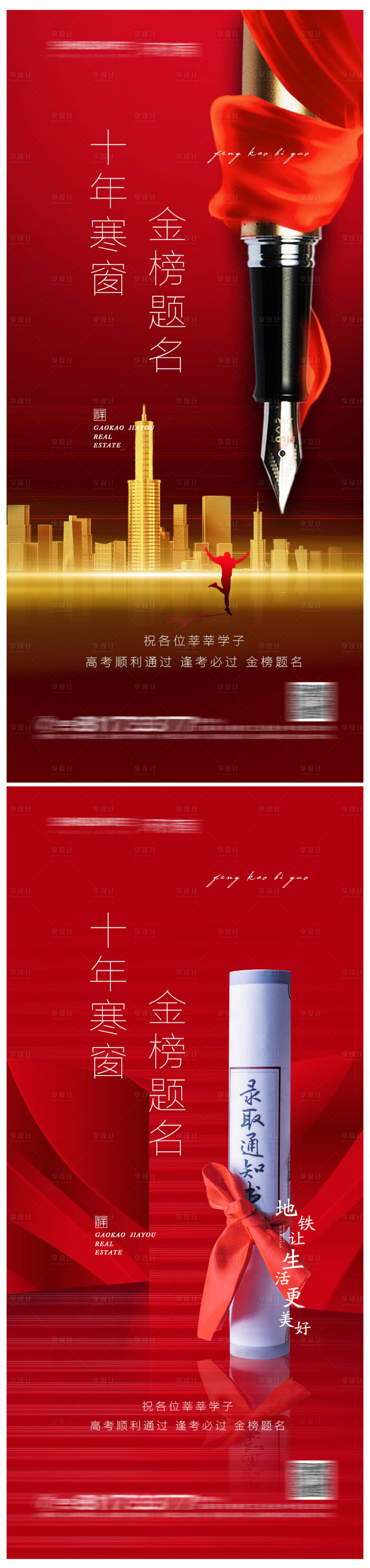 源文件下载【高考创意系列海报】编号：63350004980355579