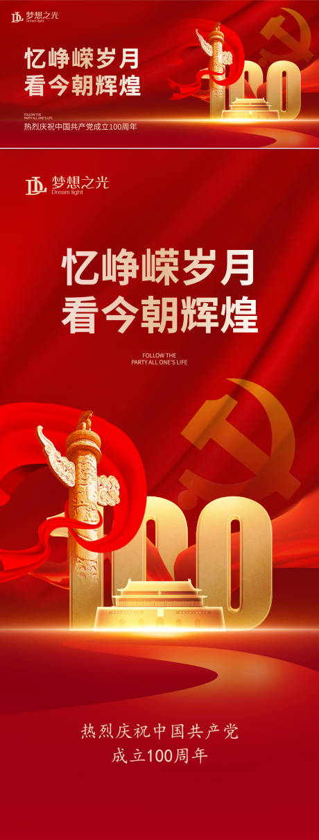 建党节100周年红金海报-源文件【享设计】