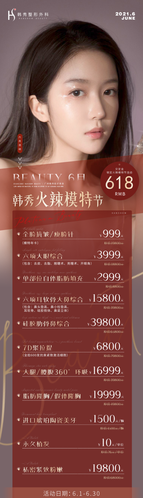 源文件下载【医美6月活动海报】编号：51380005105092527