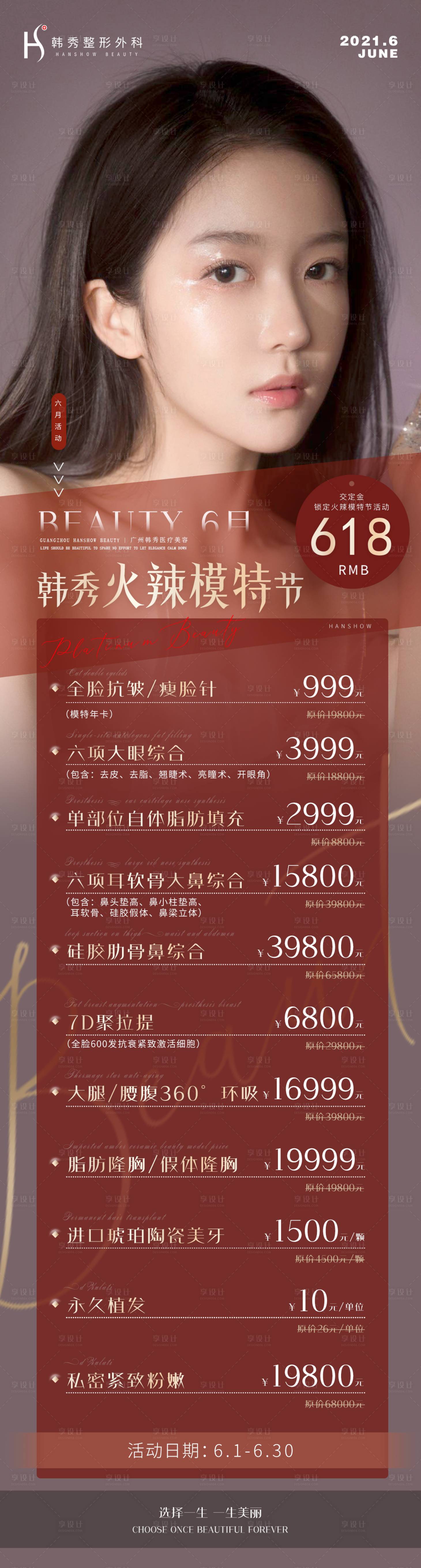 源文件下载【享设计】搜索编号：51380005105092527【医美6月活动海报】