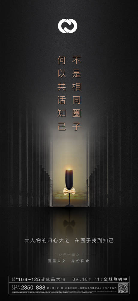 源文件下载【地产私宴海报】编号：74310005170832069