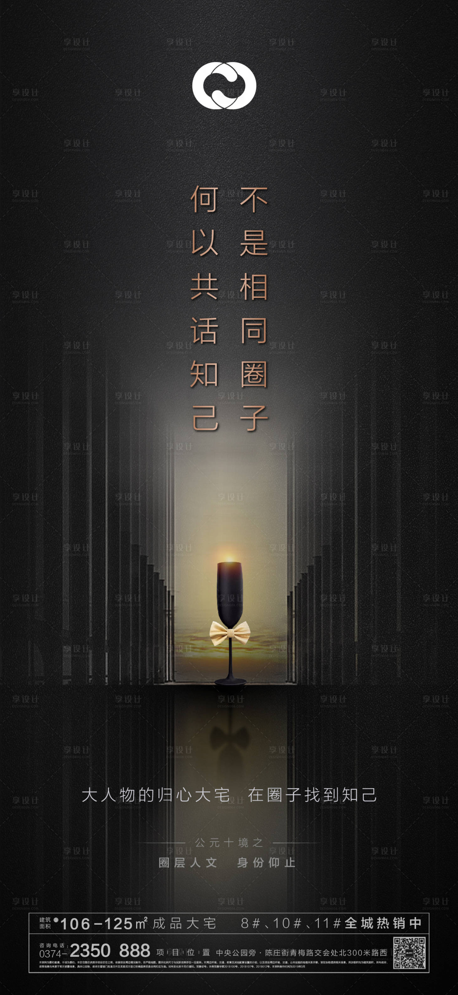 源文件下载【享设计】搜索编号：74310005170832069【地产私宴海报】
