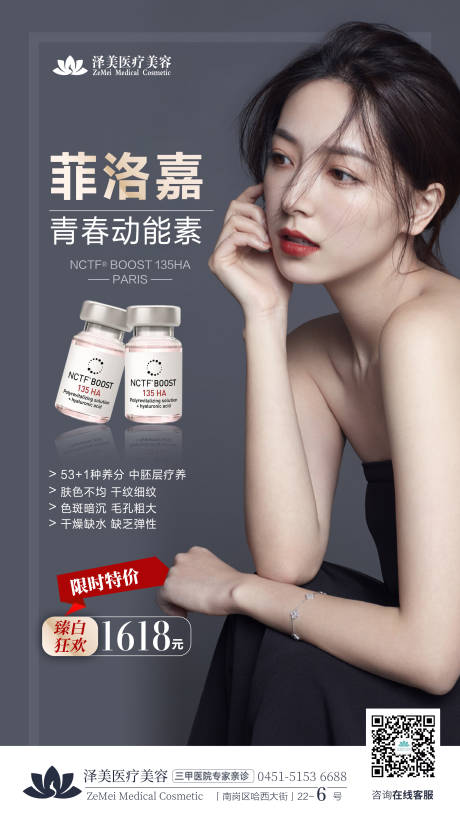 源文件下载【医美菲洛嘉产品功效单图】编号：42670005074748569