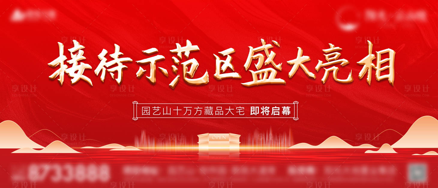 源文件下載【享設計】搜索編號：32110005005784872【盛大亮相地產主畫面】