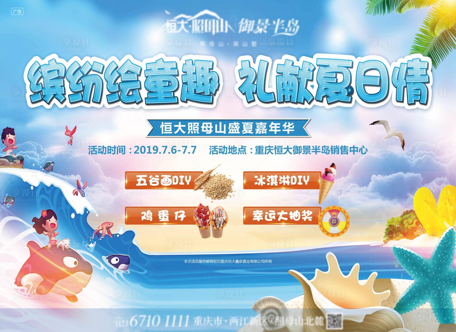 源文件下载【享设计】搜索编号：87350005246811024【暑期嘉年华主画面】