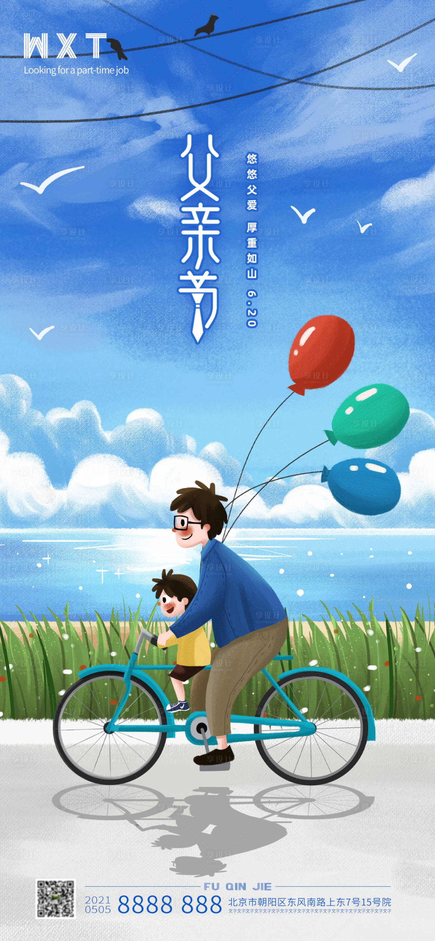 源文件下載【享設計】搜索編號：49460005158503167【手繪卡通父親節海報】
