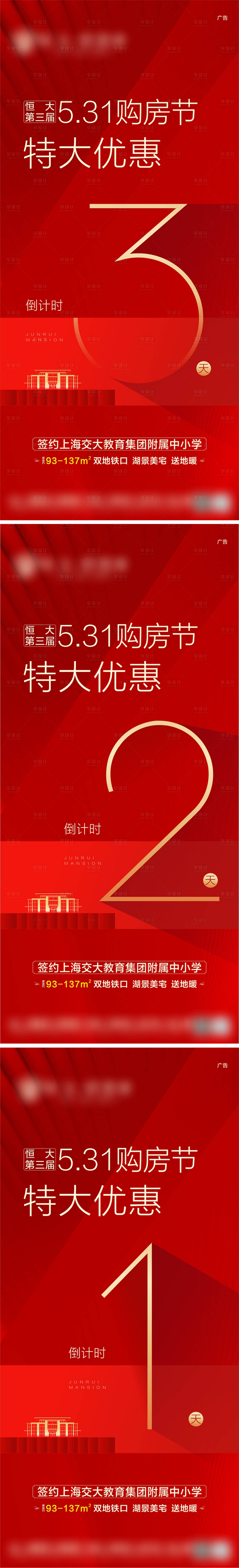 源文件下載【享設計】搜索編號：40950005138876914【地產特惠倒計時系列海報】