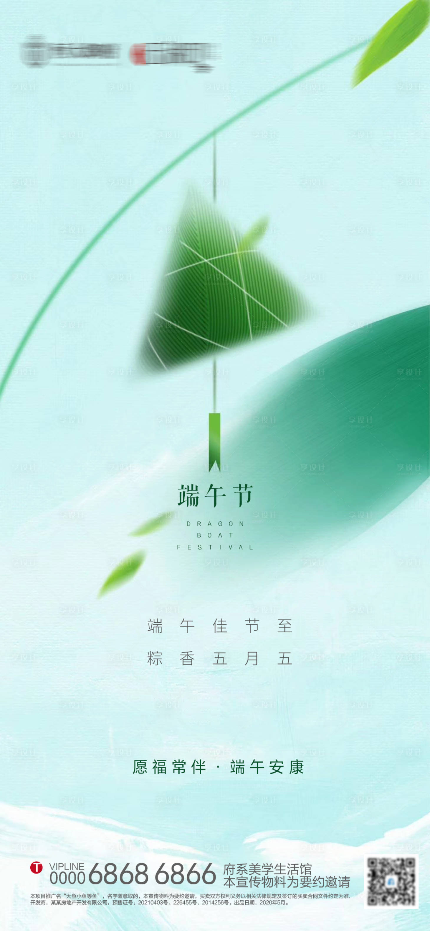 源文件下载【享设计】搜索编号：31840005093318581【地产端午农历节气稿】
