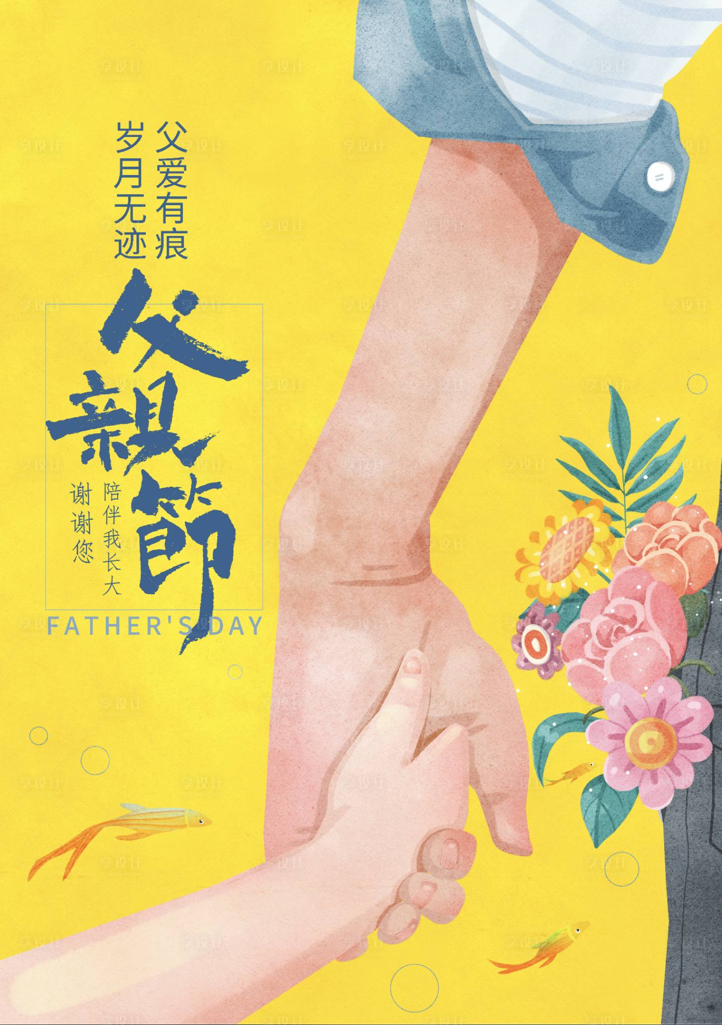 源文件下载【享设计】搜索编号：48980005065109718【父亲节节日移动端海报】