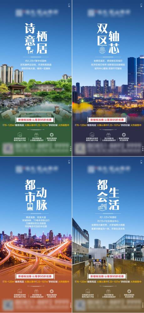 源文件下载【地产价值点系列海报】编号：41960004988305393