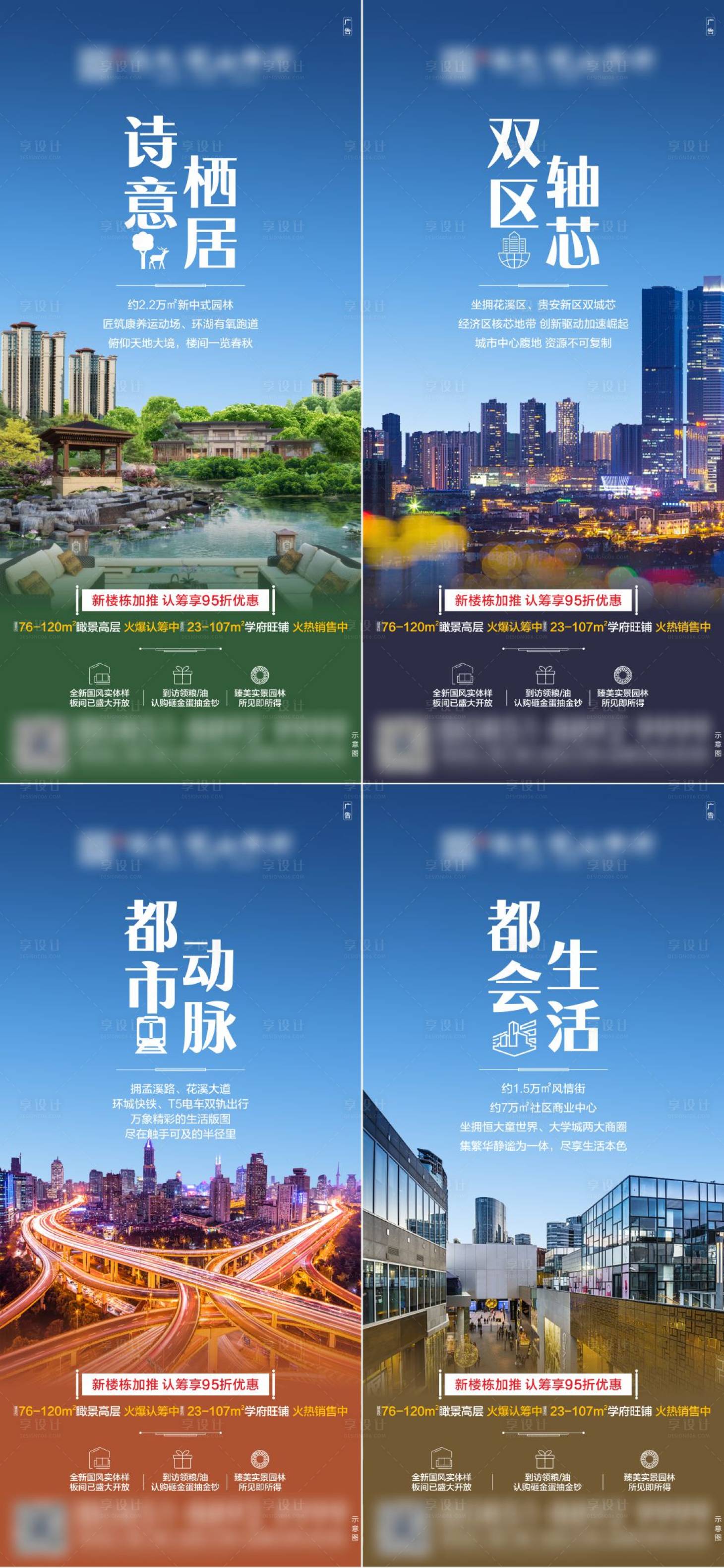 源文件下載【享設計】搜索編號：41960004988305393【地產價值點系列海報】