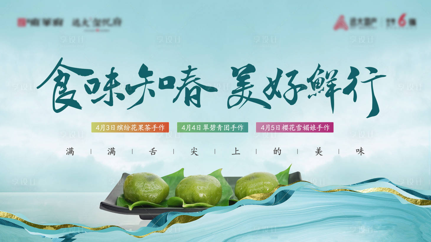 源文件下載【享設計】搜索編號：21380005068992669【清明新中式活動暖場主畫面】