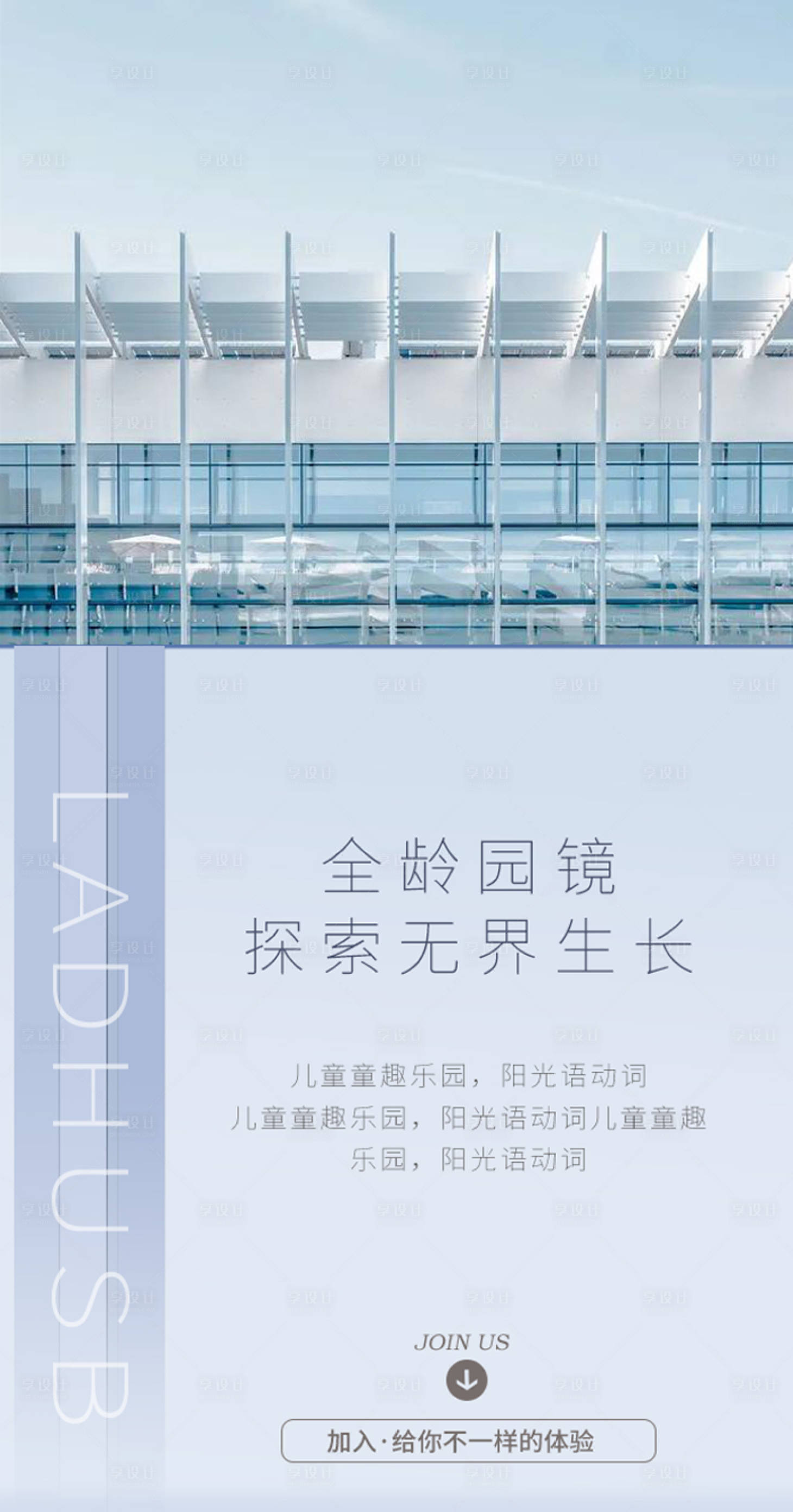 源文件下载【享设计】搜索编号：86980004976344090【房地产景观价值点加推海报】