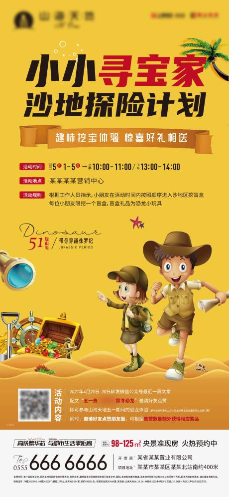 源文件下载【儿童沙地寻宝活动单图】编号：99470005128539298