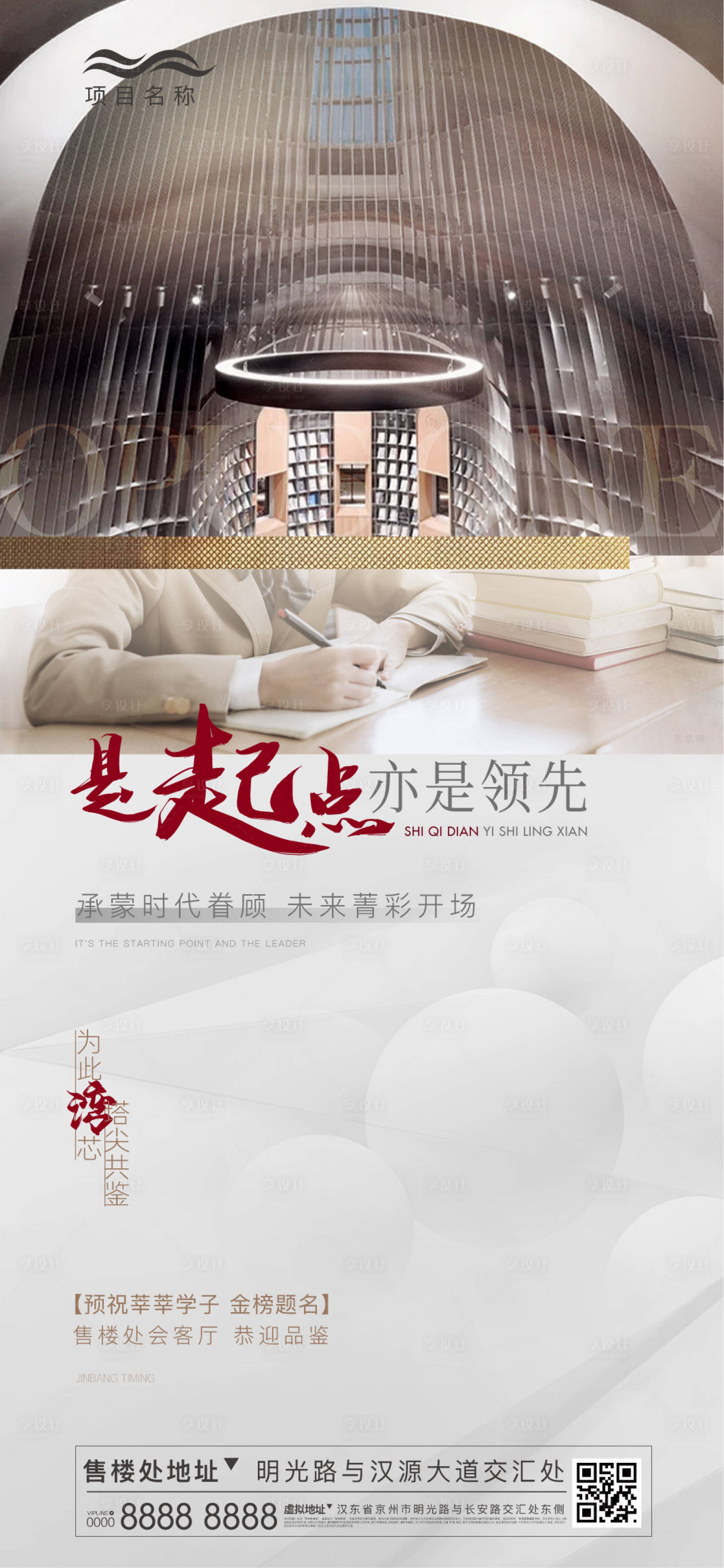 源文件下载【享设计】搜索编号：59010005092976543【高考热点刷屏海报】