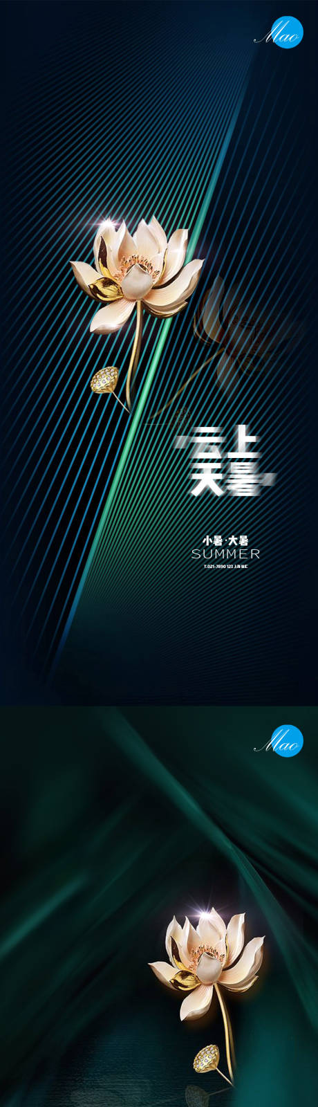 源文件下载【小暑大暑金荷花系列稿】编号：32210005232114840
