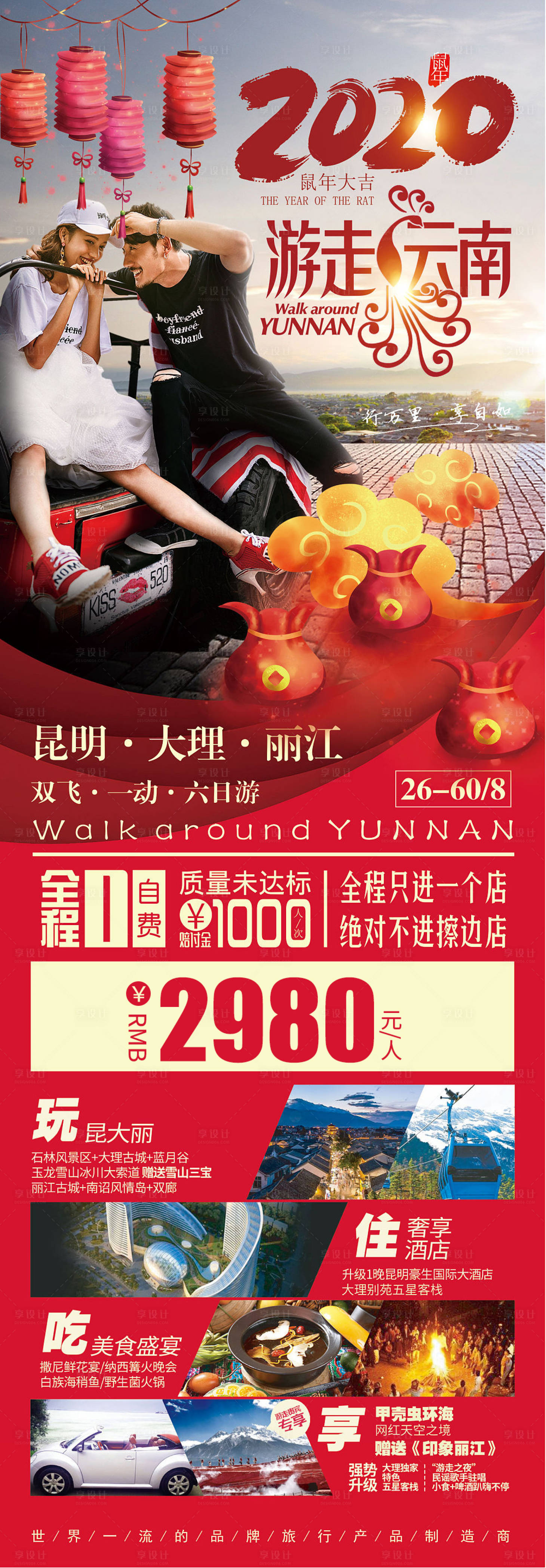 源文件下載【云南旅游海報】編號：85360005238536734
