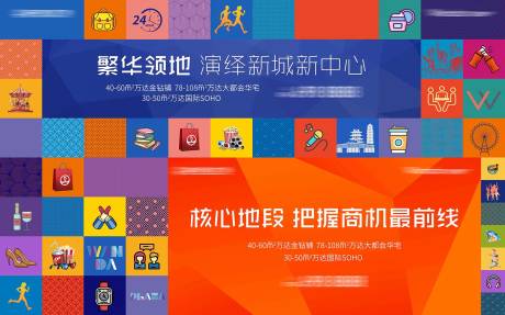 源文件下载【创意缤纷商业围挡主画面】编号：97670005228999726
