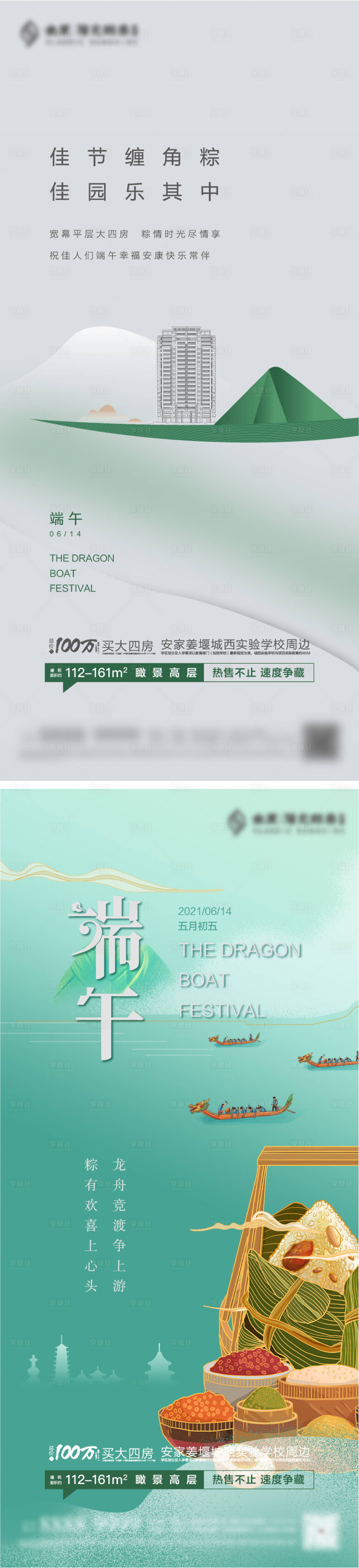 源文件下载【质感创意端午节刷屏稿件2】编号：33590005077498396
