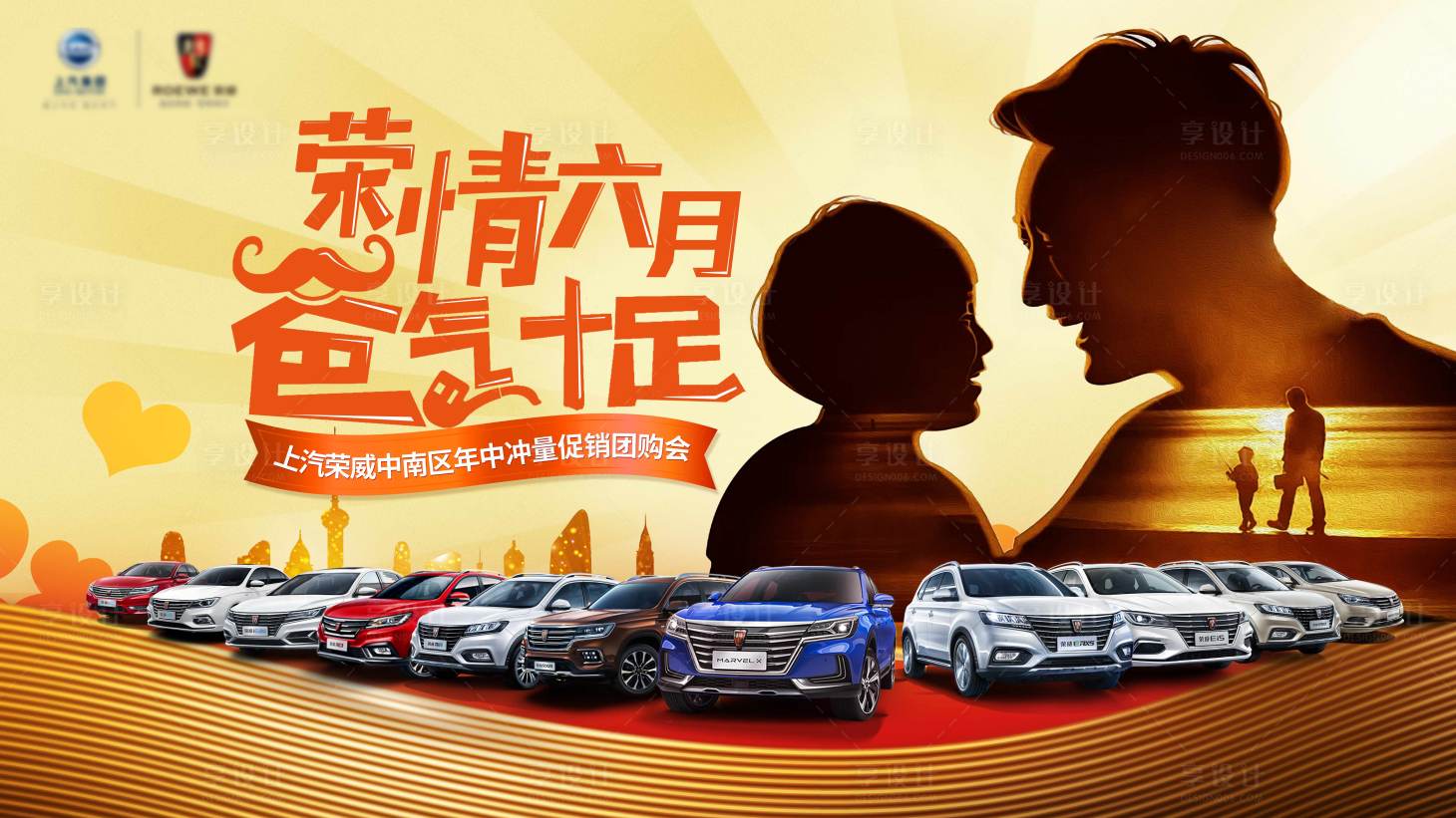 源文件下载【父亲节汽车团购会】编号：64030004989072271