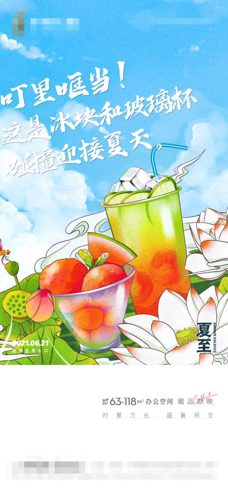 源文件下载【地产夏至节气插画微信刷屏】编号：20210618171135953