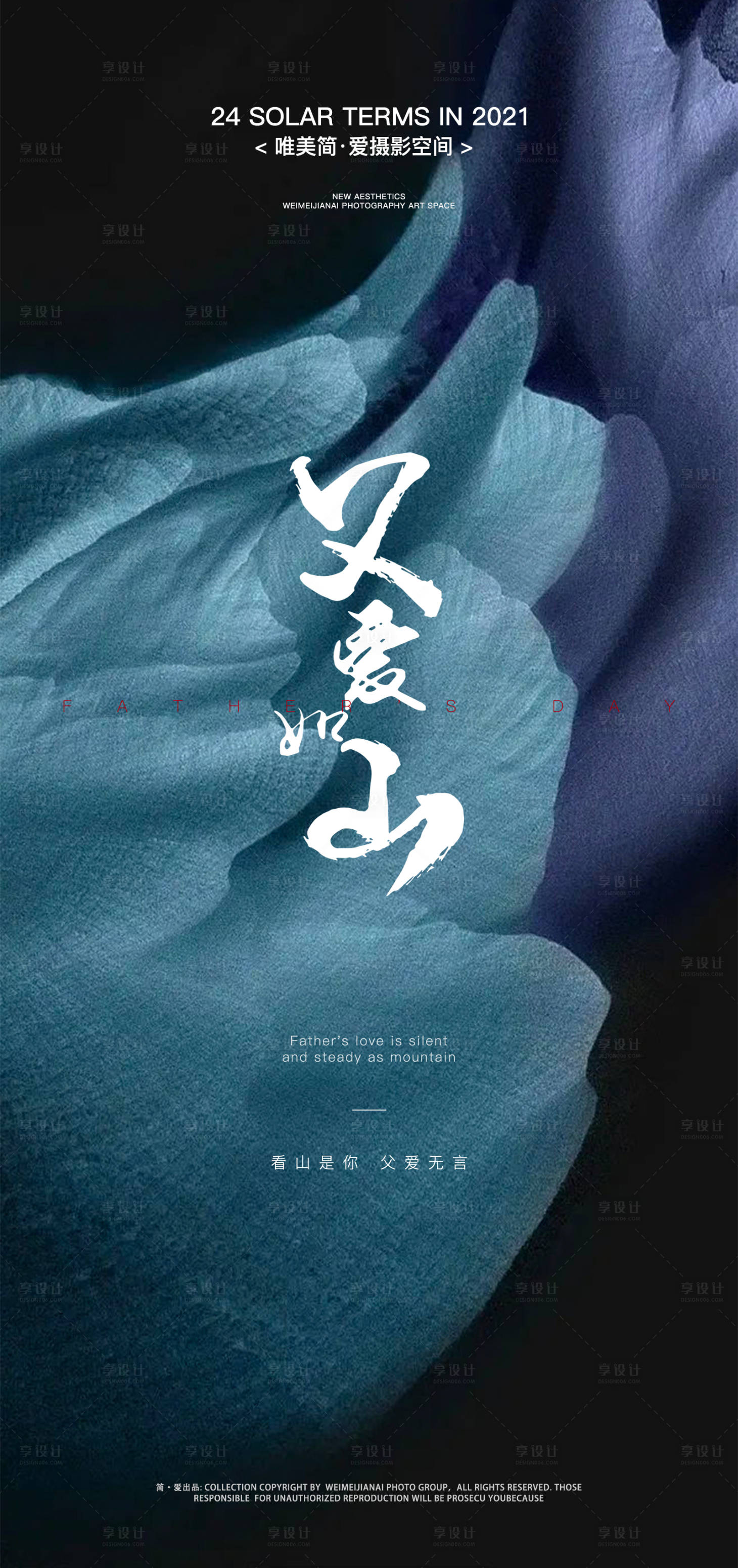 源文件下載【享設(shè)計(jì)】搜索編號(hào)：96480005236752015【父親節(jié)海報(bào)】