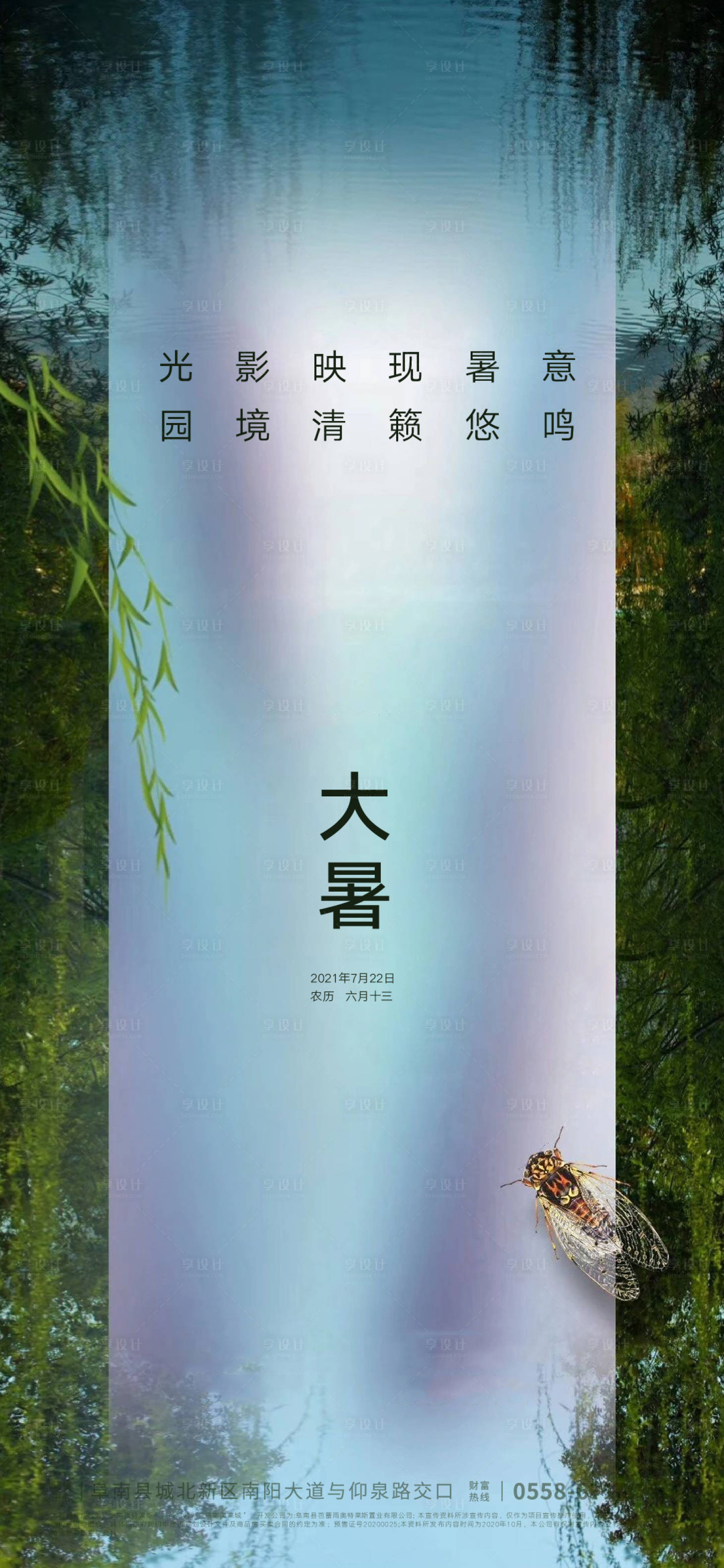 源文件下載【享設計】搜索編號：95660005327859662【大暑海報】