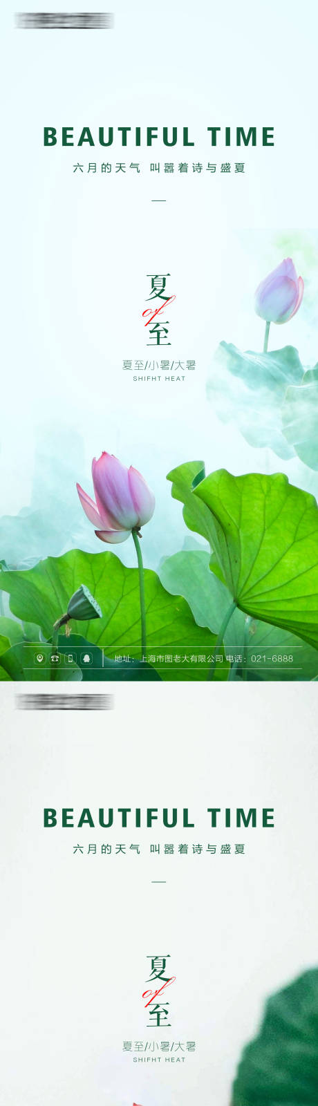 源文件下载【享设计】搜索编号：31860005140204558【夏至节气刷屏系列海报 】