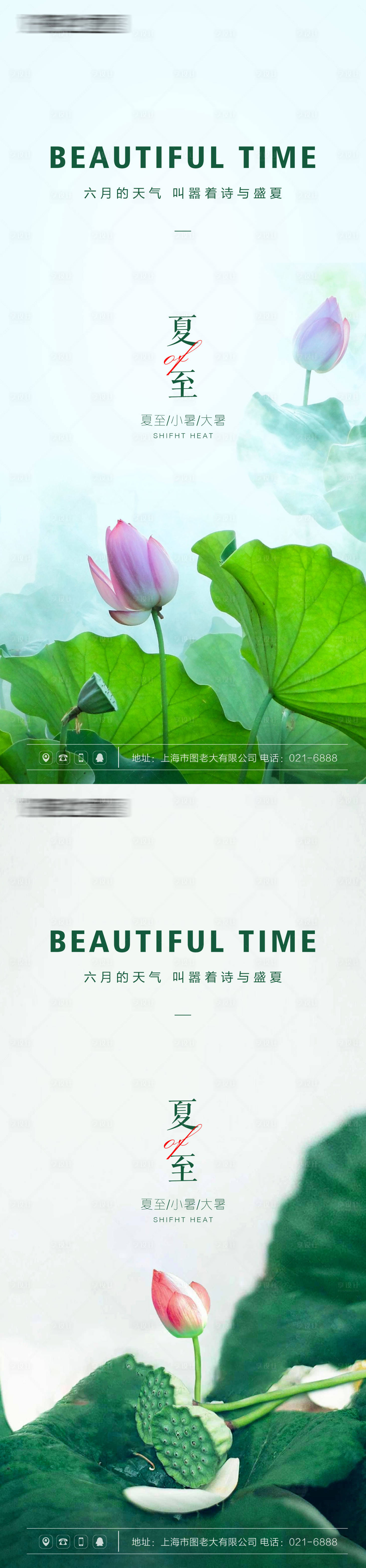 源文件下载【享设计】搜索编号：31860005140204558【夏至节气刷屏系列海报 】