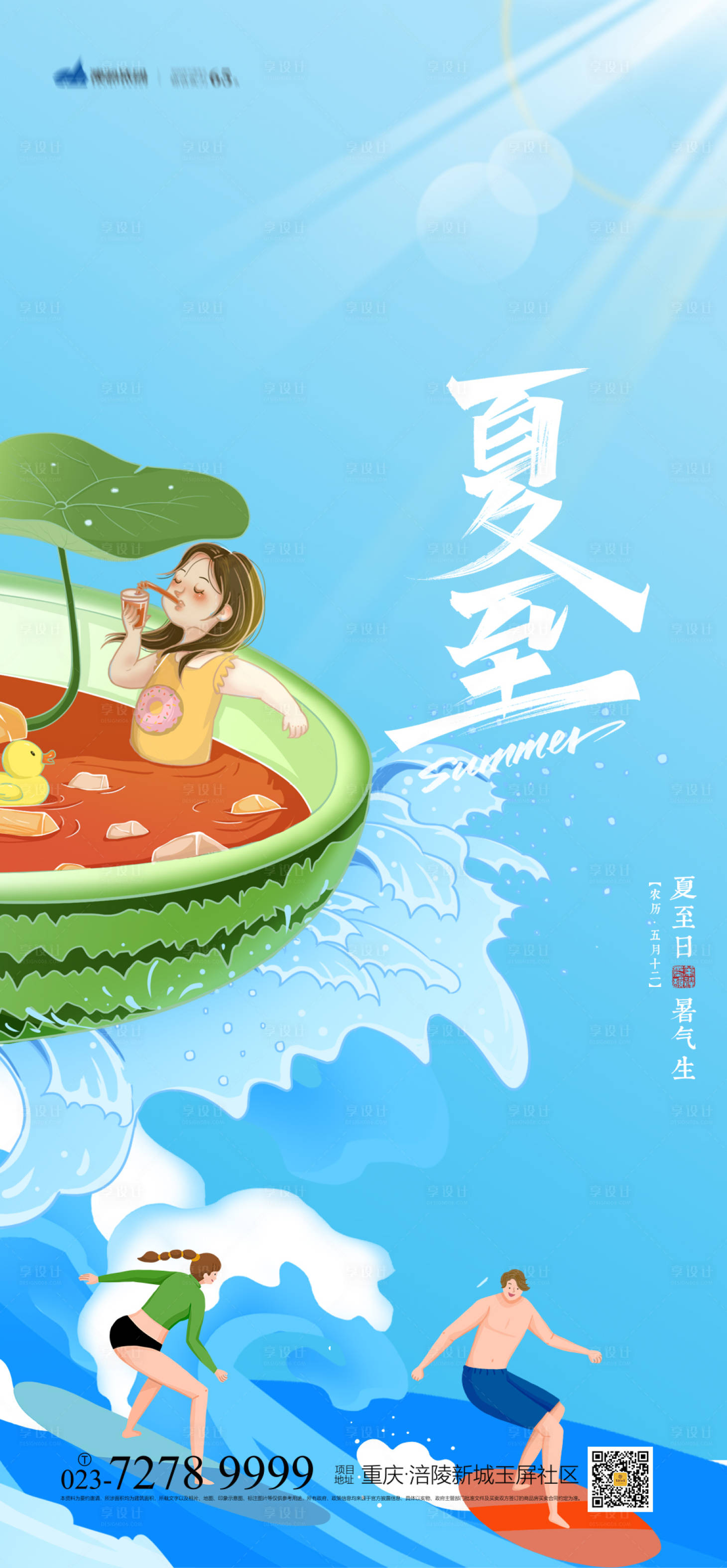 源文件下载【夏至节气海报】编号：45850005136596444