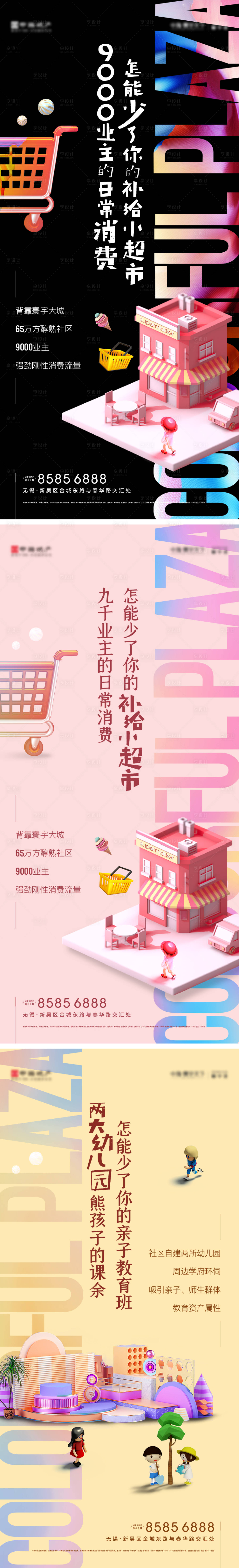源文件下载【享设计】搜索编号：94610005076895443【商业系列刷屏】