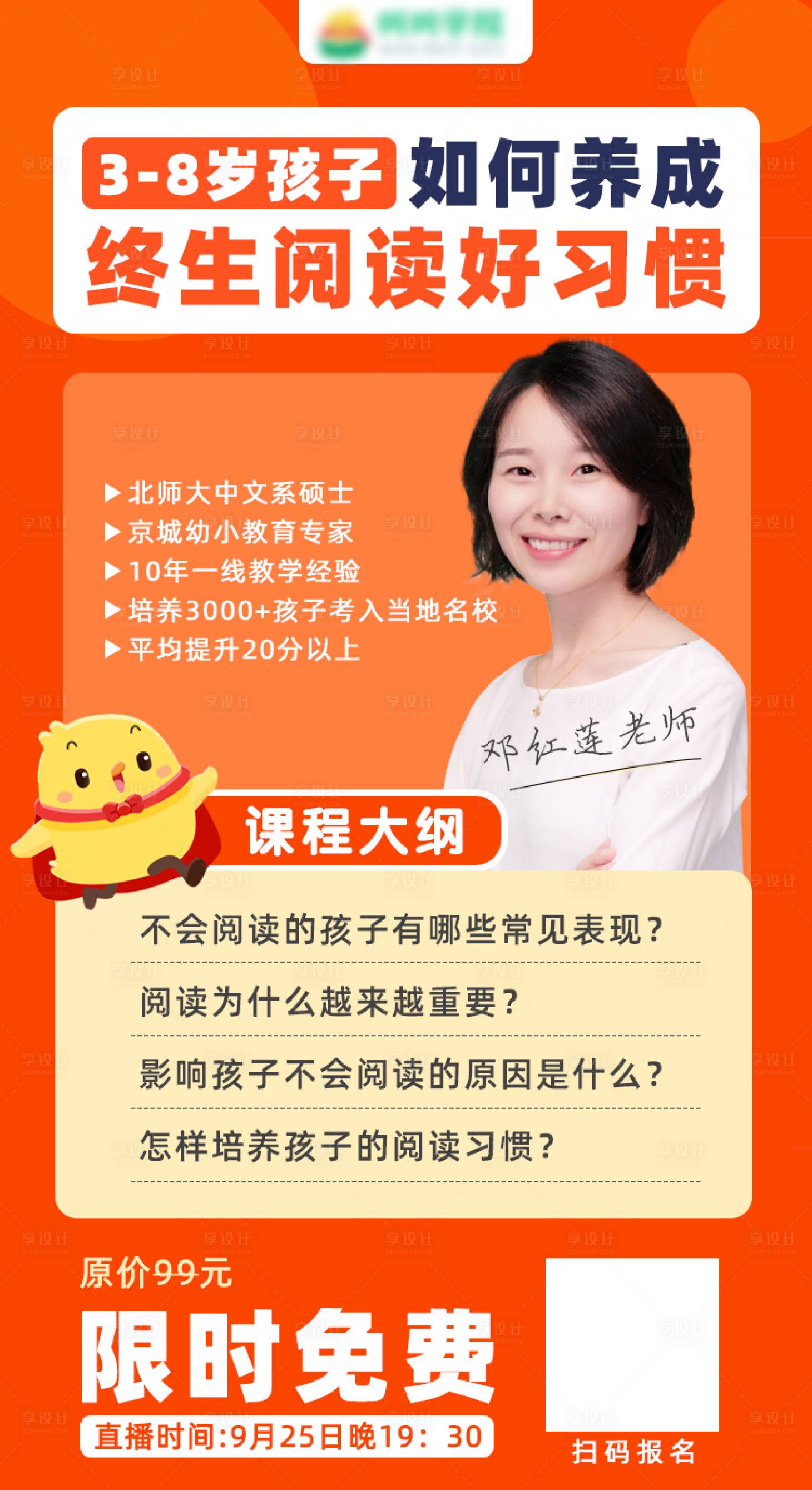 源文件下载【课程海报讲师海报 】编号：41600005356968036