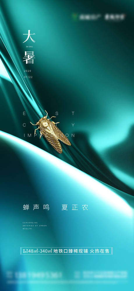 源文件下载【地产大暑节气刷屏海报】编号：82600005009993463