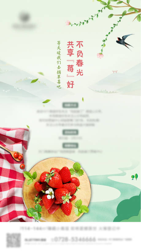 草莓活动海报-源文件【享设计】